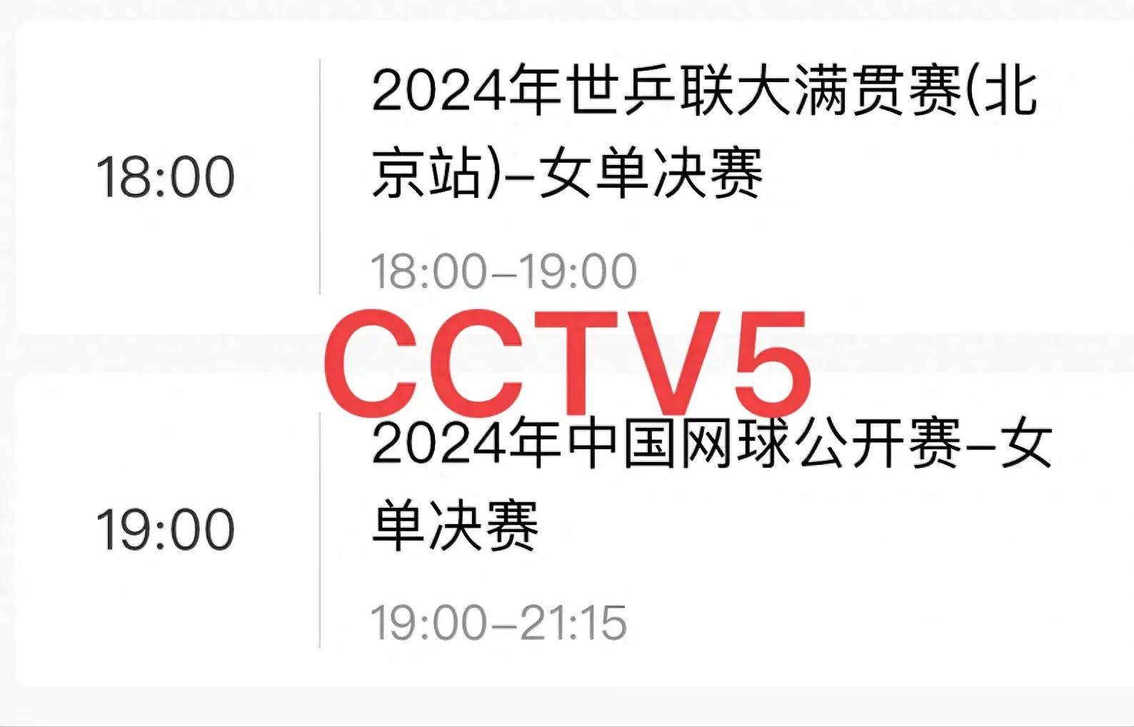 详细阅读:cctv5+正在直播乒乓球(cctv5+正在直播乒乓球球直播) cctv5+正在直播乒乓球(cctv5+正在直播乒乓球球直播)